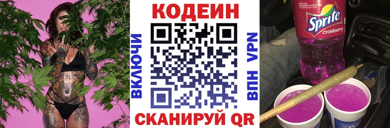 Кодеин напиток Lean (лин)  Дно 